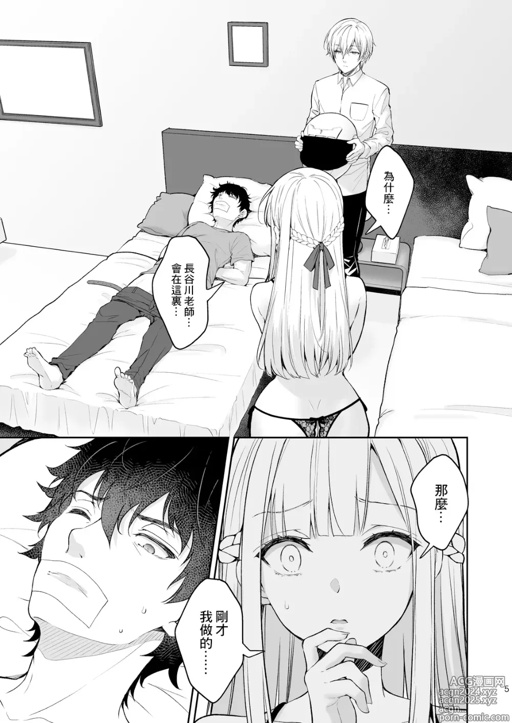 Page 6 of doujinshi Indeki no Reijou 8