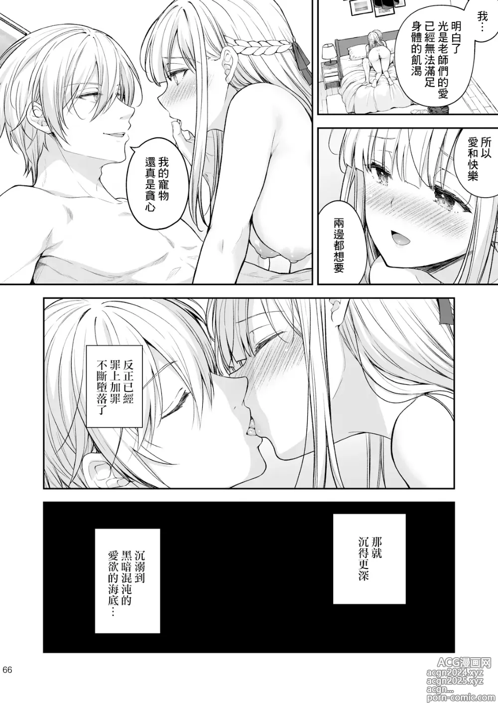 Page 68 of doujinshi Indeki no Reijou 8