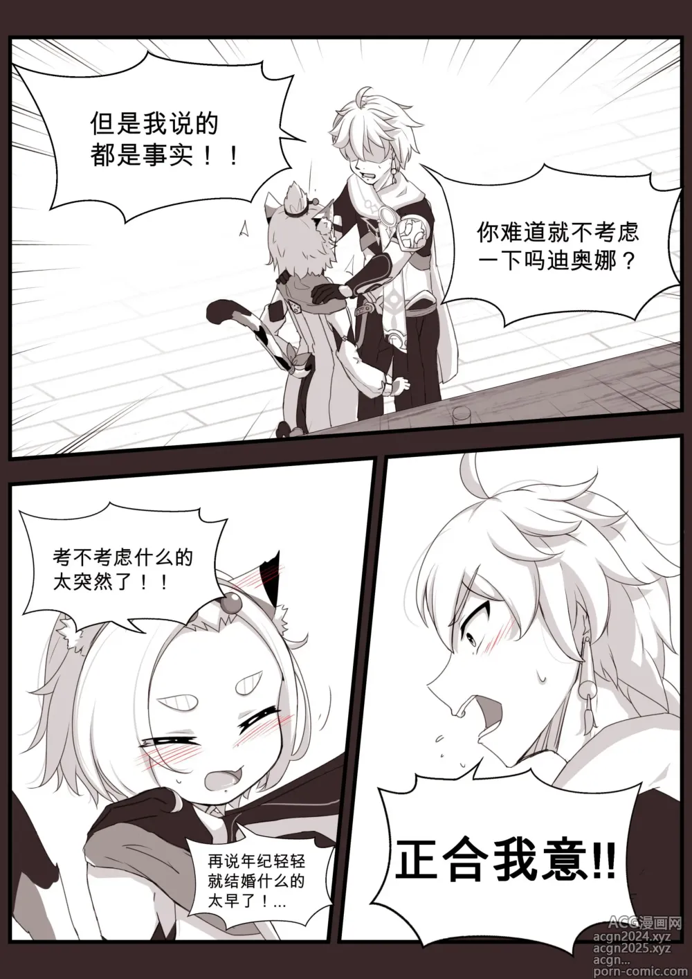 Page 11 of doujinshi 与迪奥娜的日常 -完结篇-