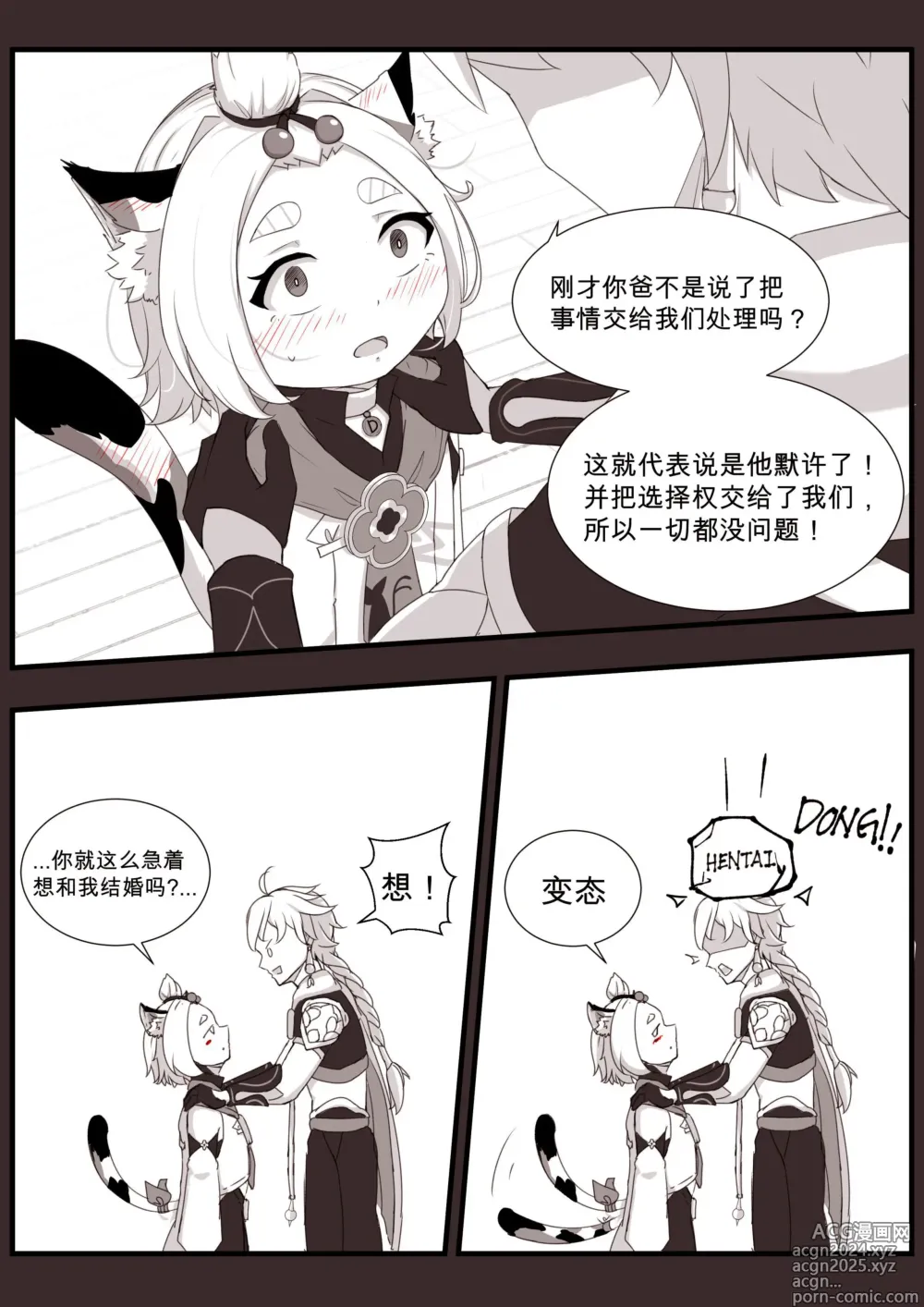 Page 12 of doujinshi 与迪奥娜的日常 -完结篇-