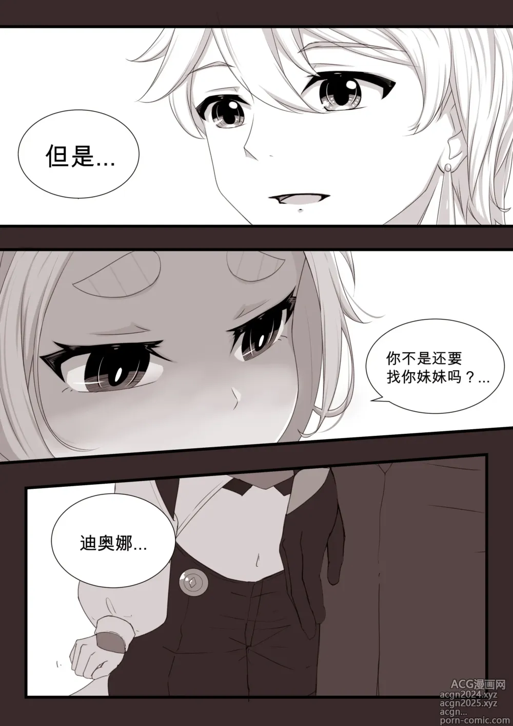 Page 13 of doujinshi 与迪奥娜的日常 -完结篇-