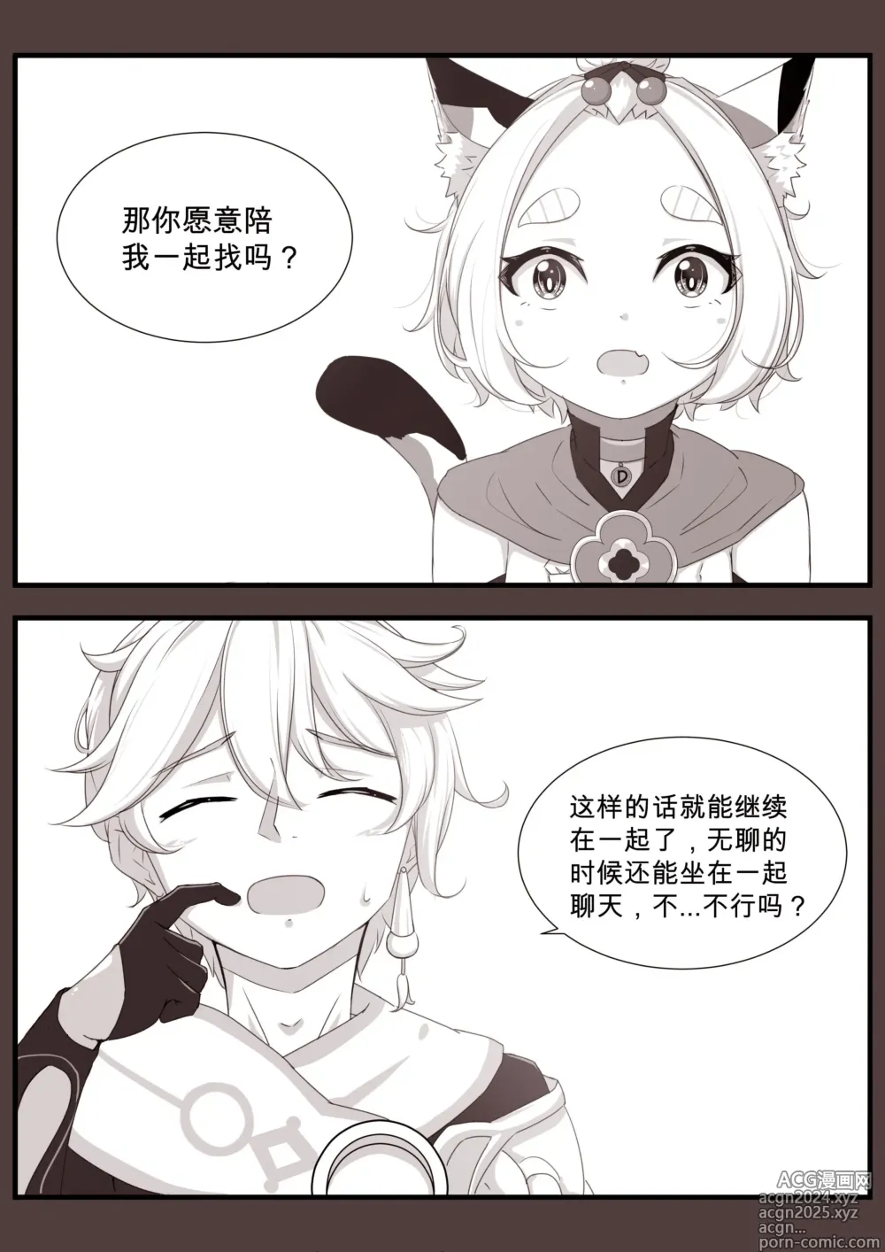 Page 14 of doujinshi 与迪奥娜的日常 -完结篇-