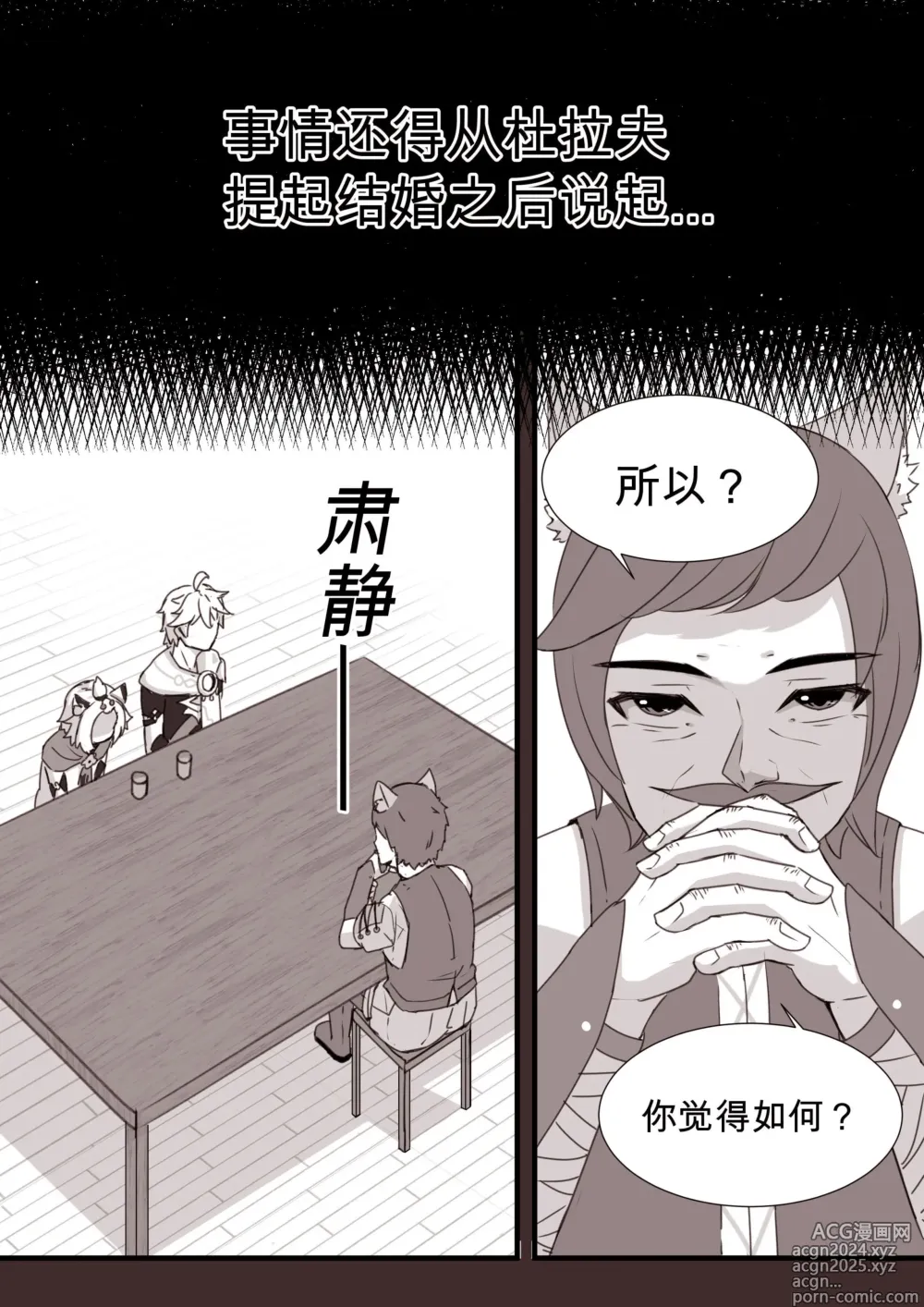 Page 4 of doujinshi 与迪奥娜的日常 -完结篇-