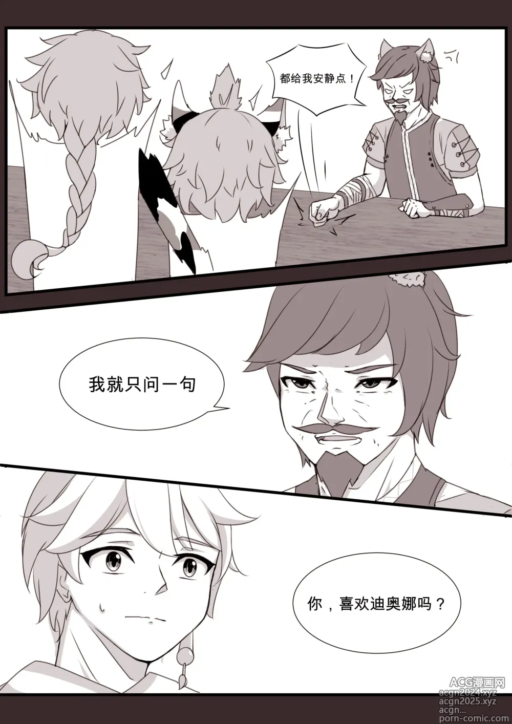 Page 6 of doujinshi 与迪奥娜的日常 -完结篇-