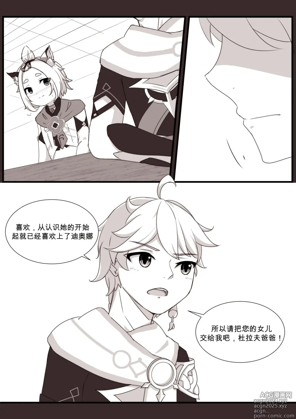 Page 7 of doujinshi 与迪奥娜的日常 -完结篇-