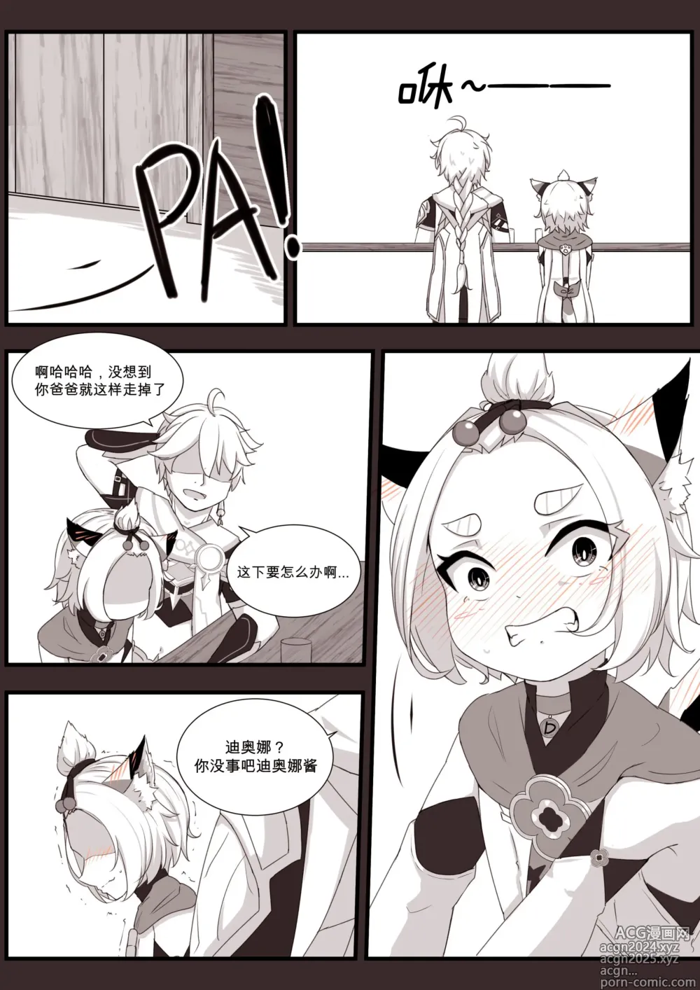 Page 9 of doujinshi 与迪奥娜的日常 -完结篇-