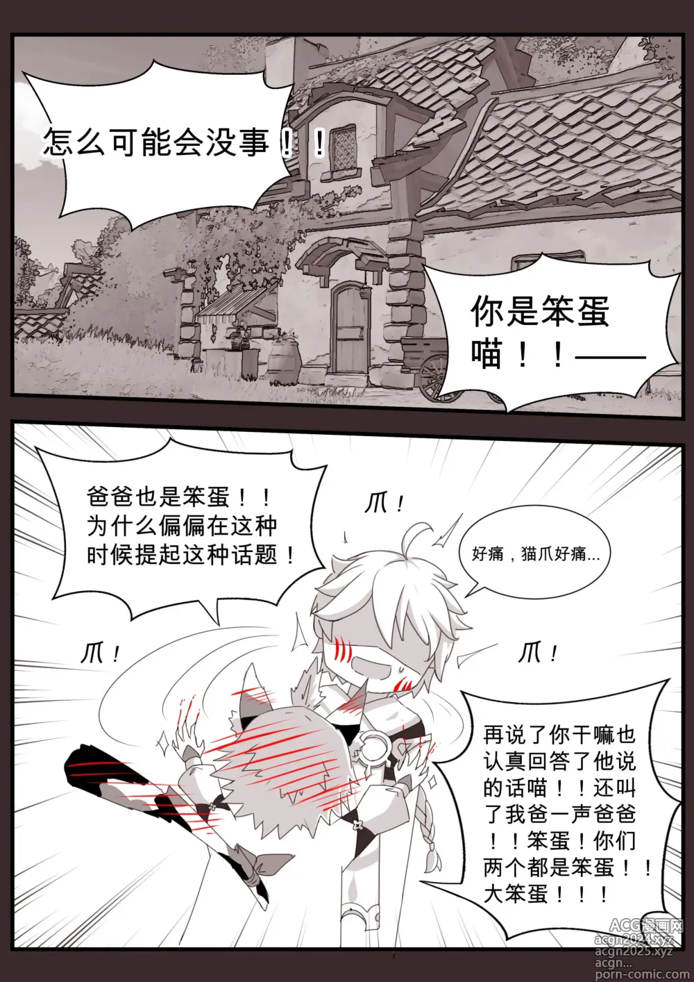 Page 10 of doujinshi 与迪奥娜的日常 -完结篇-