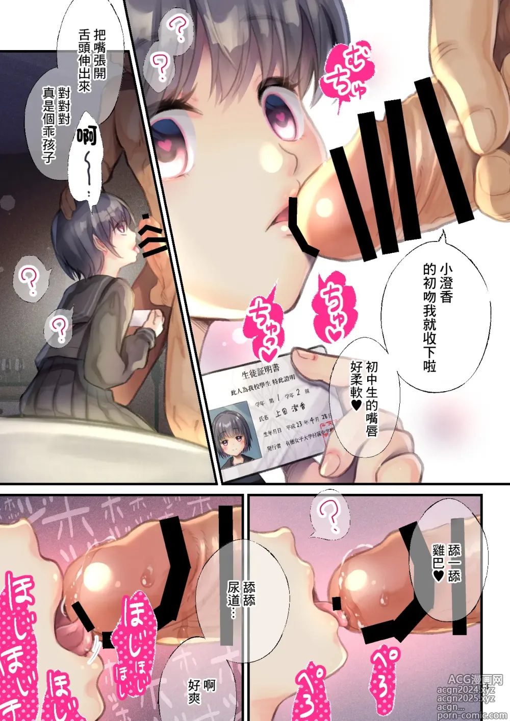 Page 3 of doujinshi 第一次的色色