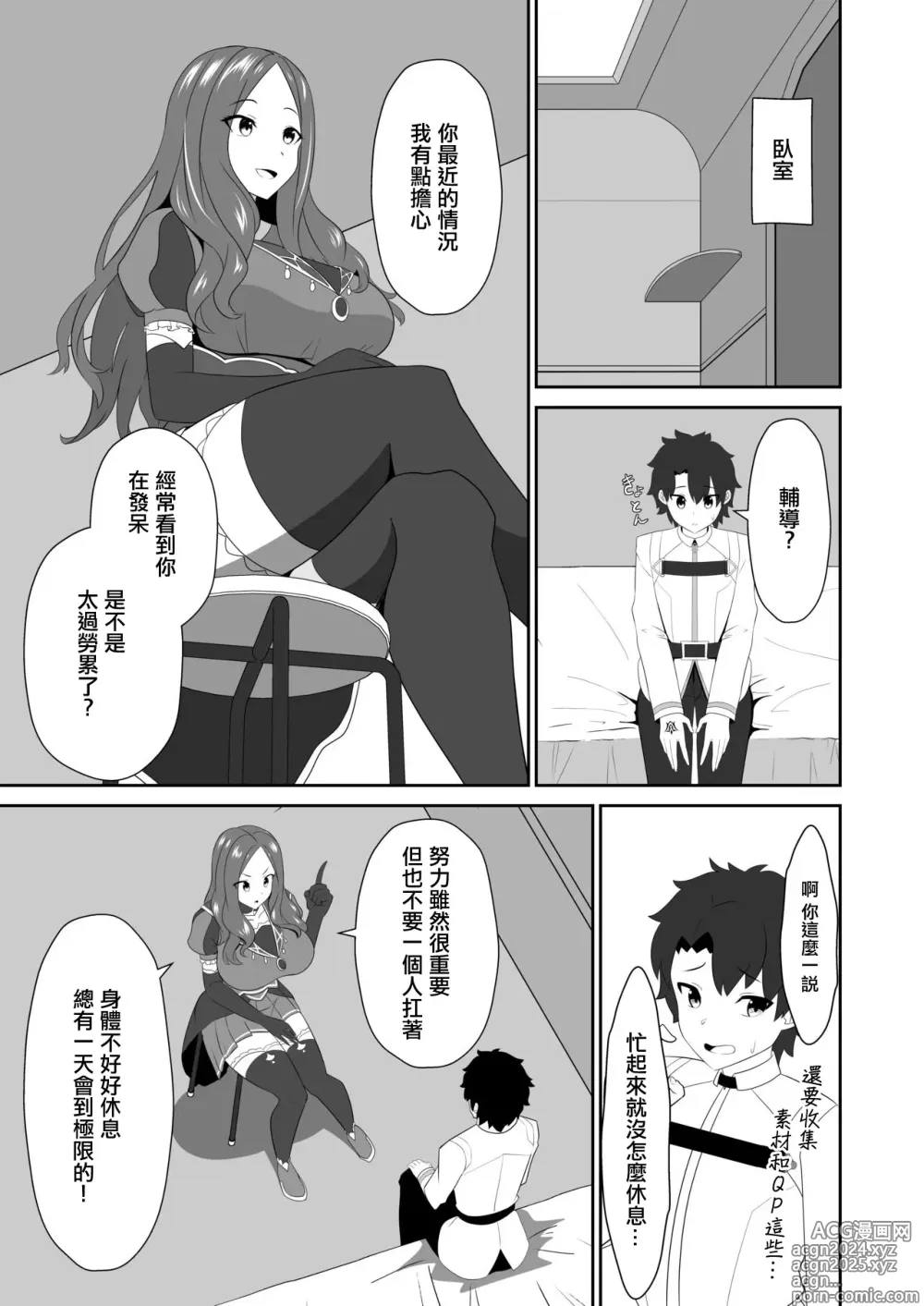 Page 2 of doujinshi 御主啊再多跟我撒嬌也是可以的哦。