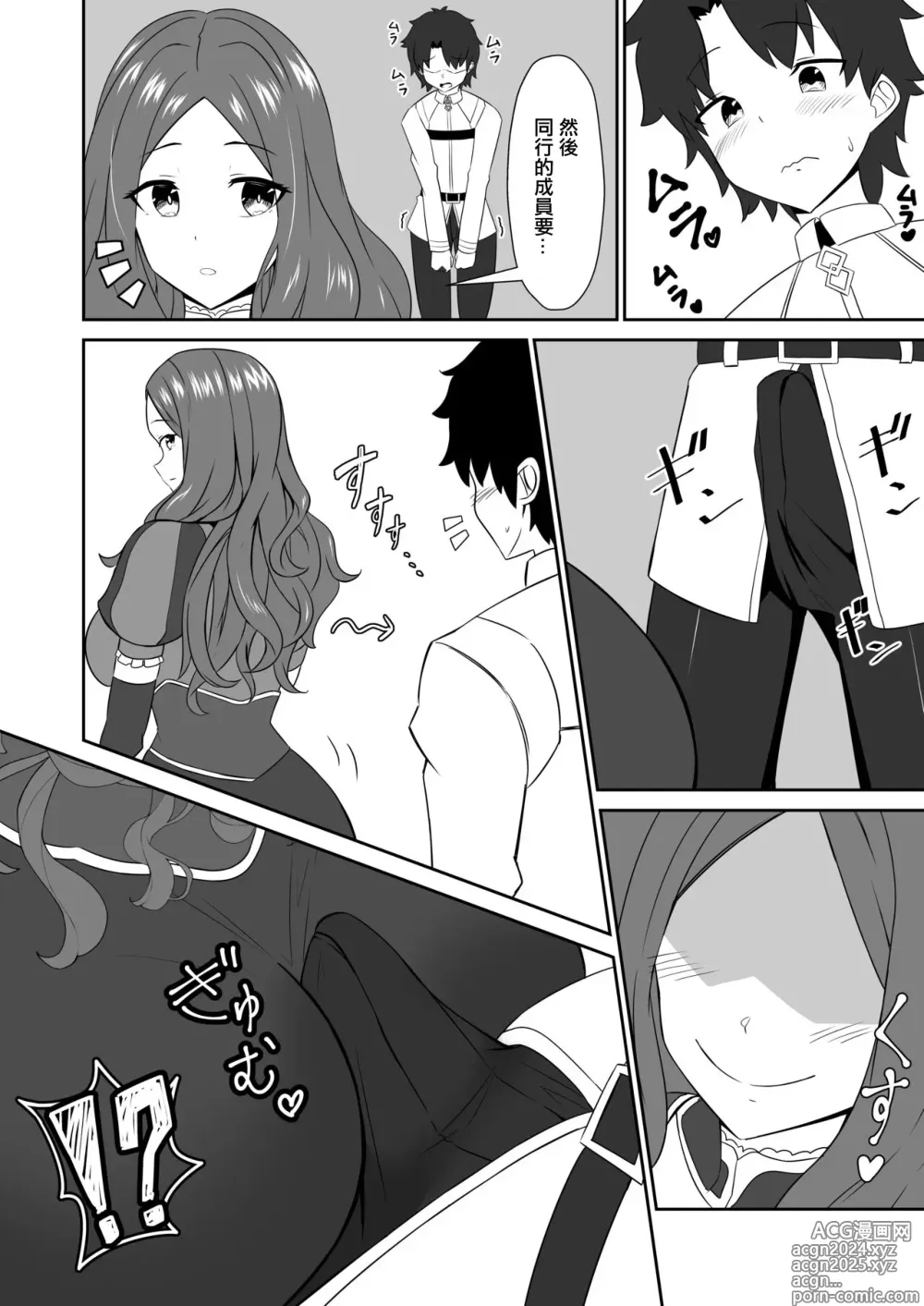 Page 11 of doujinshi 御主啊再多跟我撒嬌也是可以的哦。