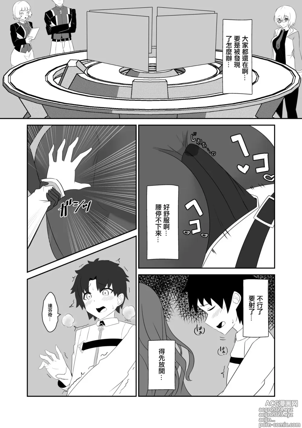 Page 14 of doujinshi 御主啊再多跟我撒嬌也是可以的哦。