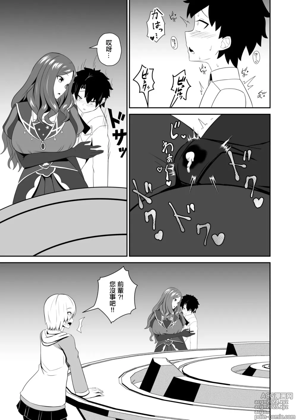 Page 16 of doujinshi 御主啊再多跟我撒嬌也是可以的哦。