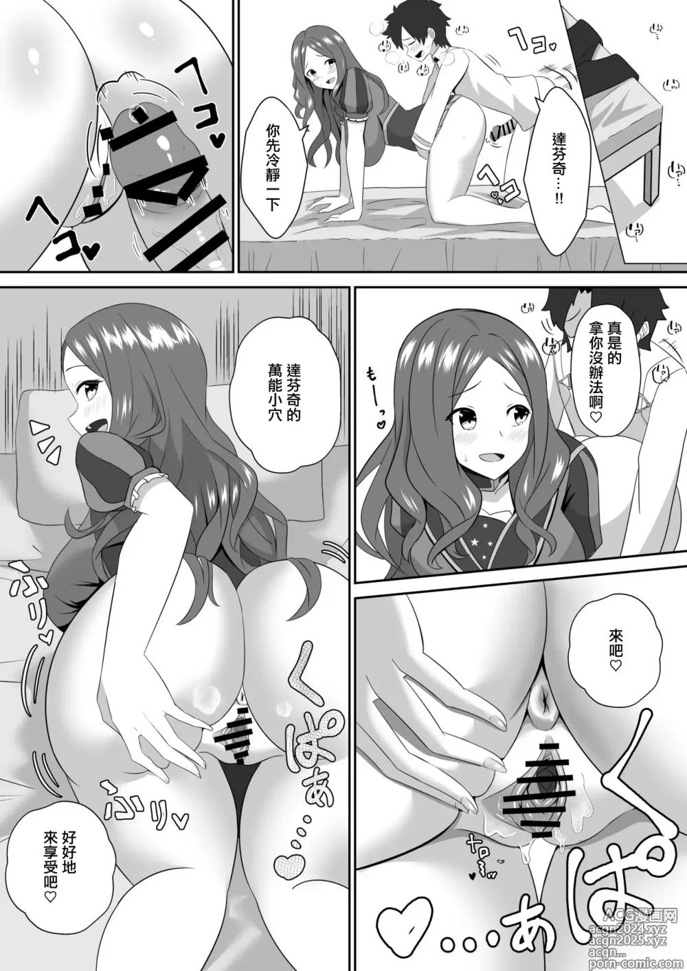 Page 18 of doujinshi 御主啊再多跟我撒嬌也是可以的哦。