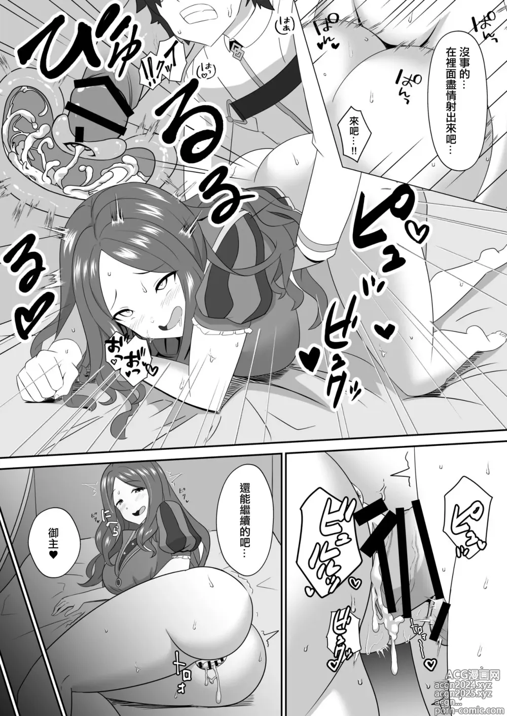 Page 20 of doujinshi 御主啊再多跟我撒嬌也是可以的哦。