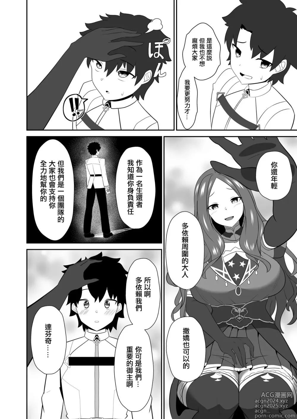 Page 3 of doujinshi 御主啊再多跟我撒嬌也是可以的哦。