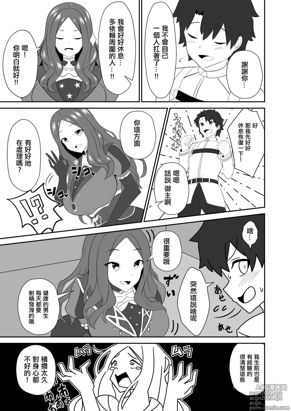 Page 4 of doujinshi 御主啊再多跟我撒嬌也是可以的哦。