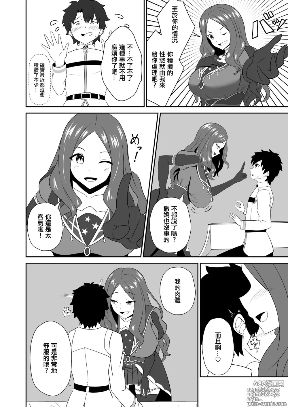 Page 5 of doujinshi 御主啊再多跟我撒嬌也是可以的哦。