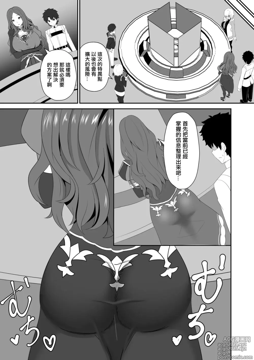 Page 10 of doujinshi 御主啊再多跟我撒嬌也是可以的哦。