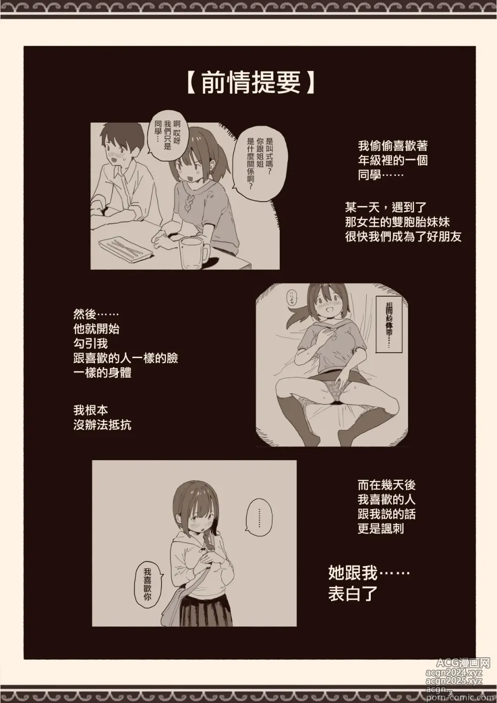 Page 2 of doujinshi Suki na Hito no Futago no Imouto to 2