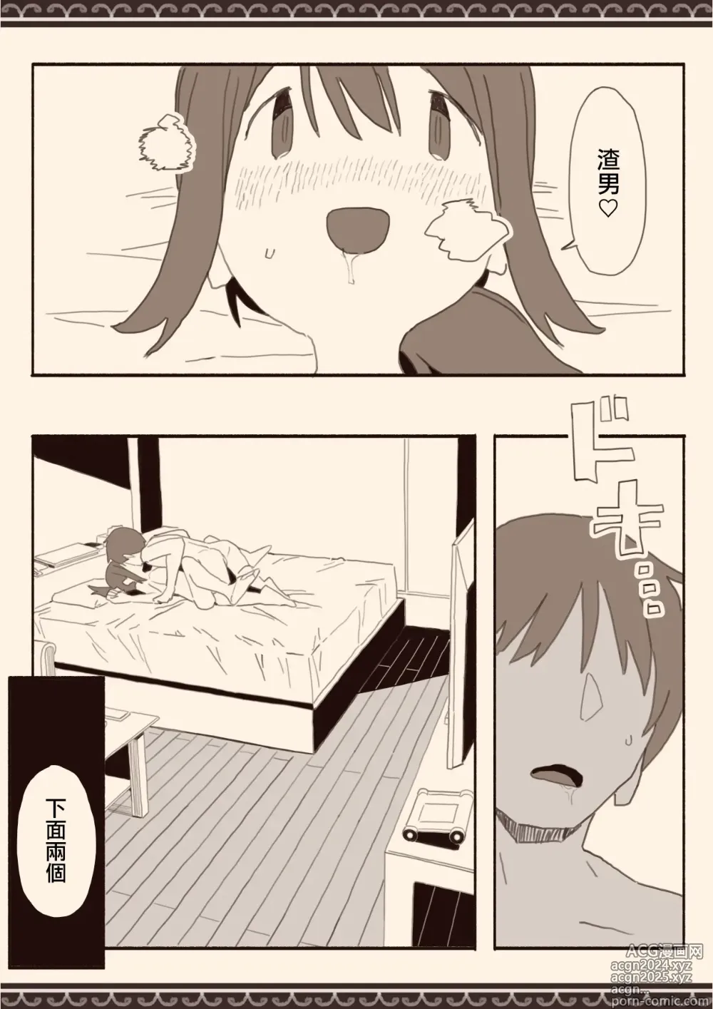 Page 11 of doujinshi Suki na Hito no Futago no Imouto to 2