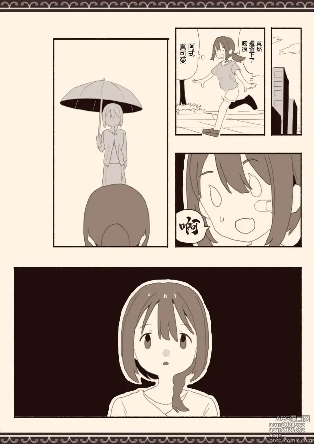 Page 23 of doujinshi Suki na Hito no Futago no Imouto to 2