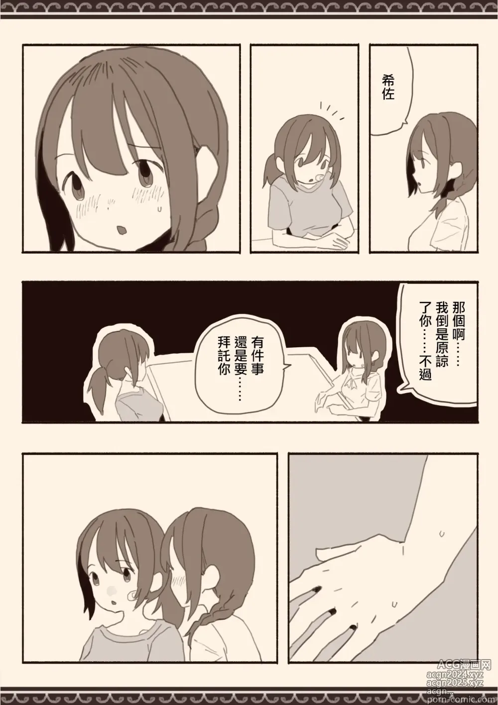 Page 27 of doujinshi Suki na Hito no Futago no Imouto to 2