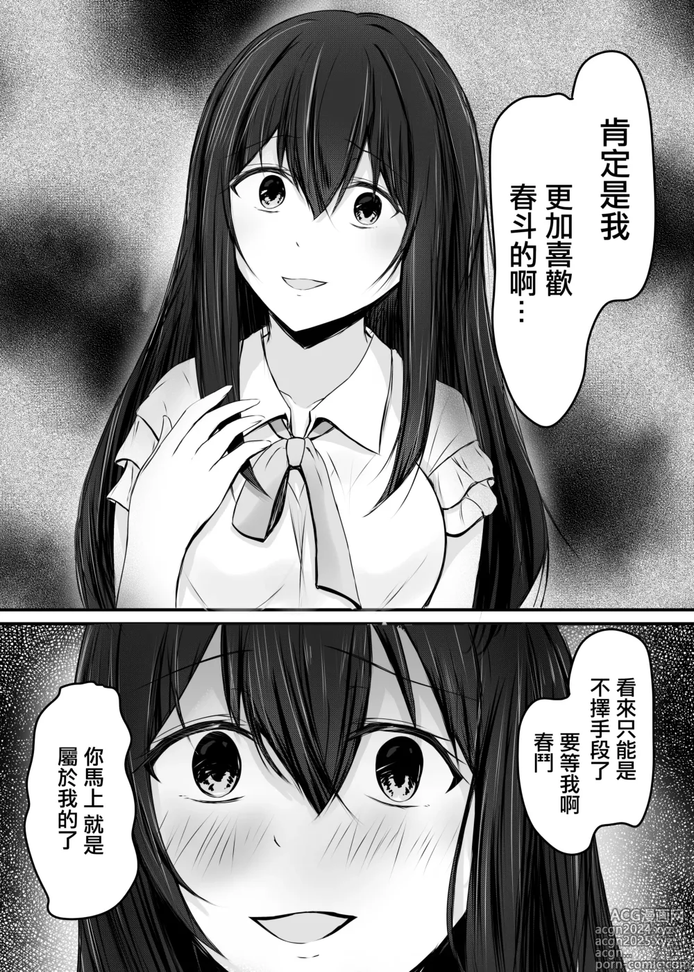 Page 13 of doujinshi Ochiru