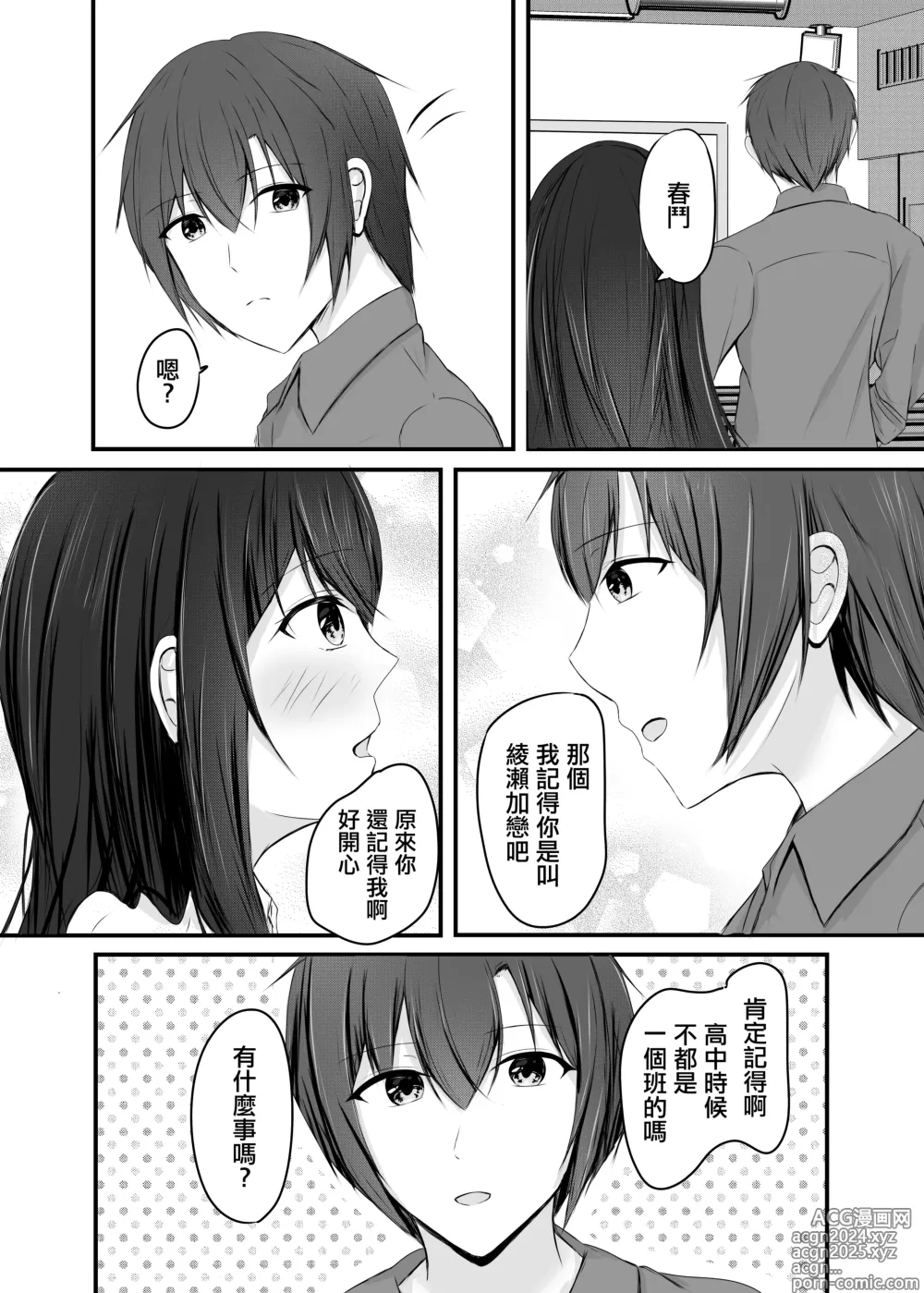 Page 14 of doujinshi Ochiru