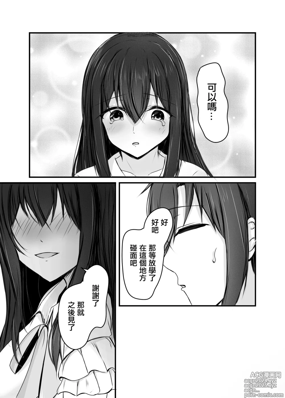 Page 17 of doujinshi Ochiru