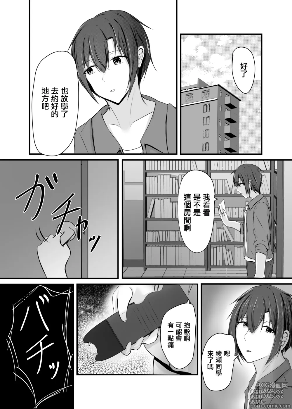 Page 19 of doujinshi Ochiru