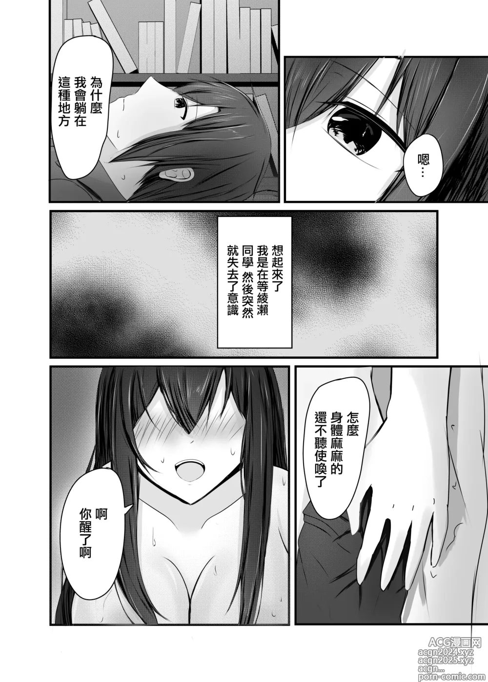 Page 20 of doujinshi Ochiru