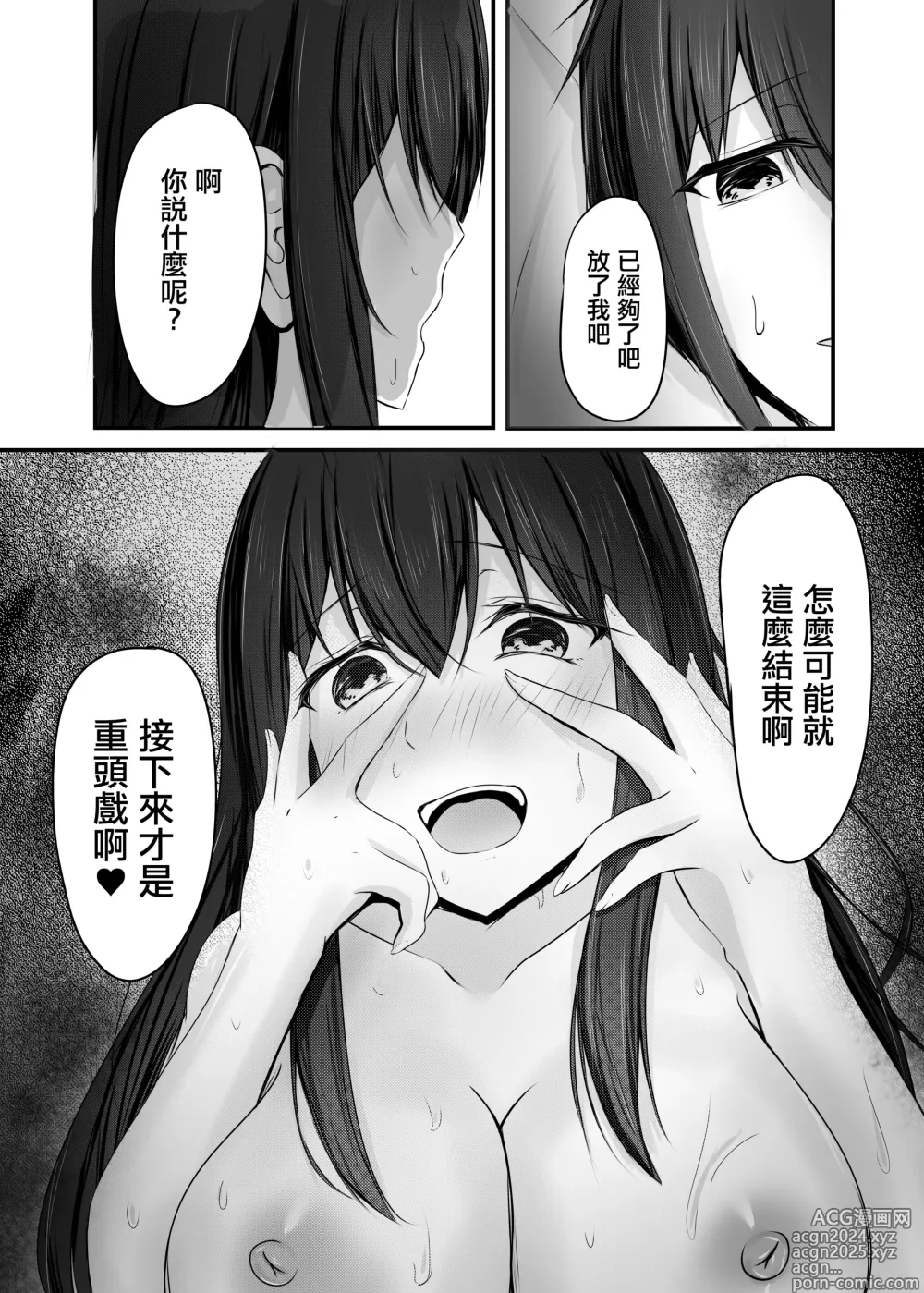 Page 27 of doujinshi Ochiru