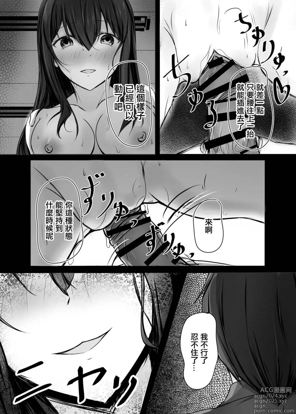 Page 29 of doujinshi Ochiru