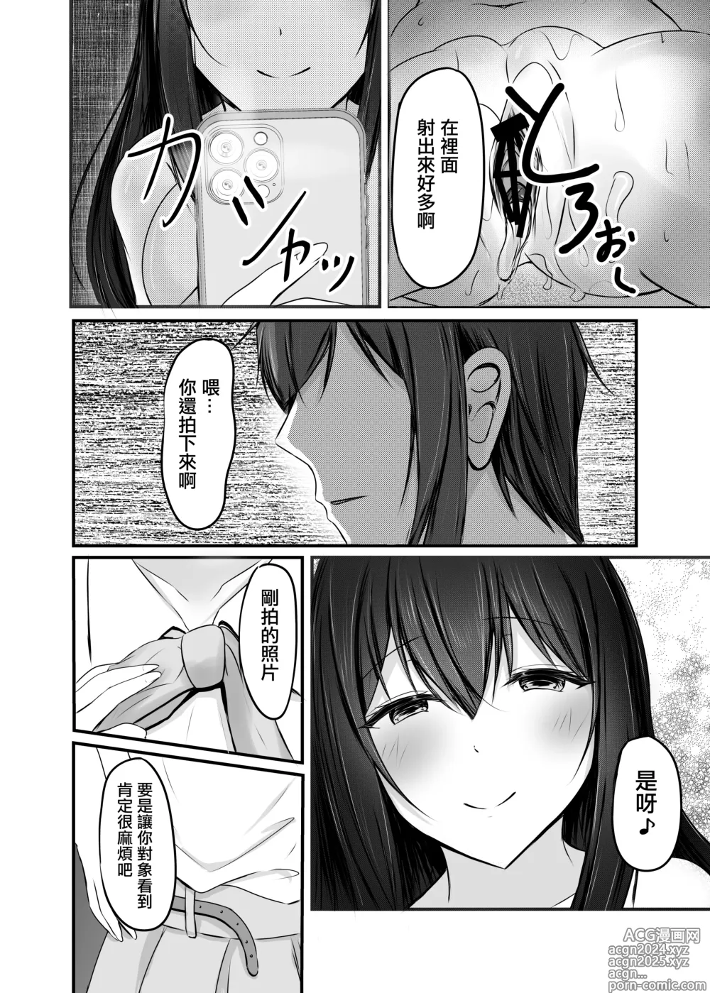 Page 34 of doujinshi Ochiru