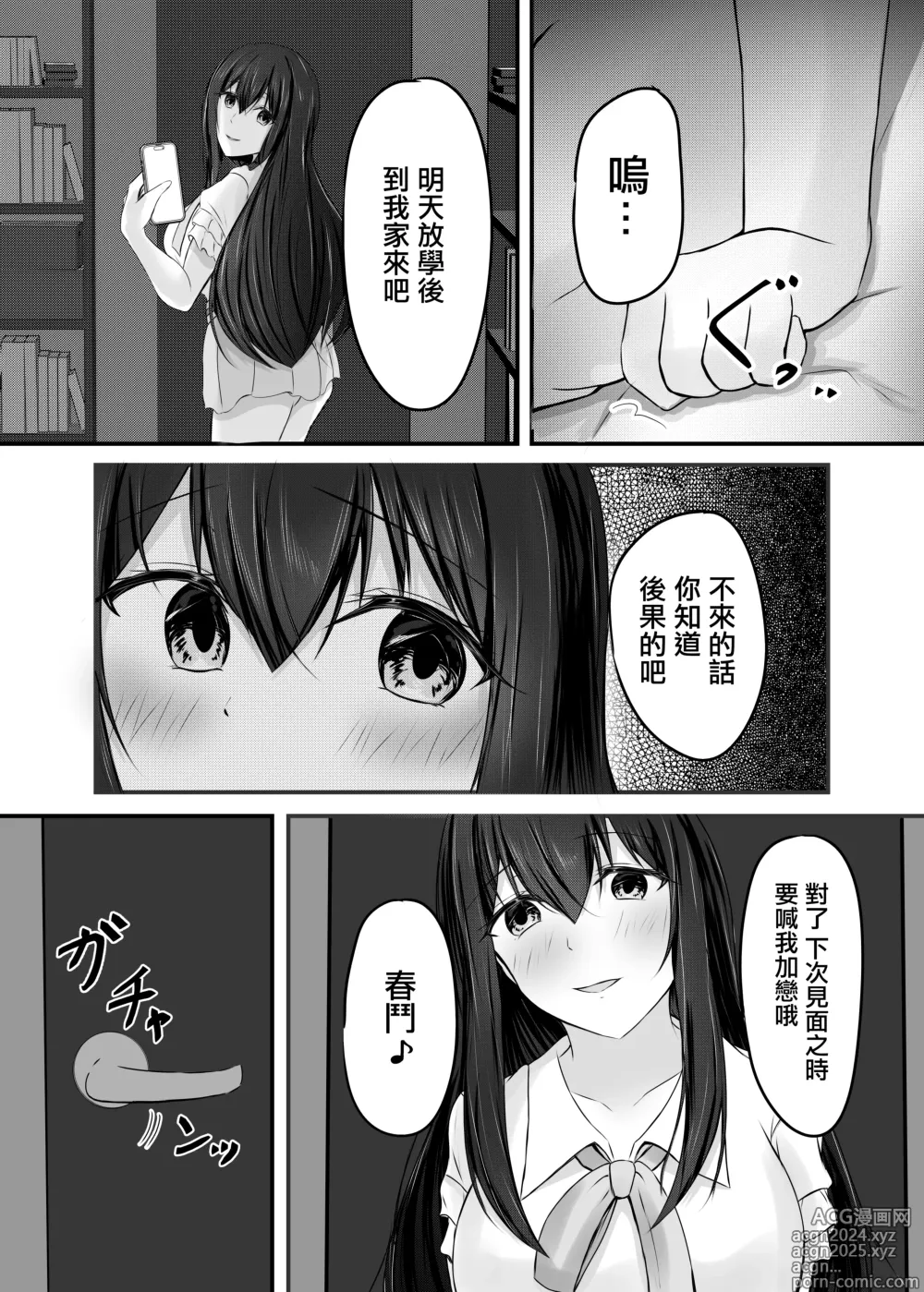 Page 35 of doujinshi Ochiru