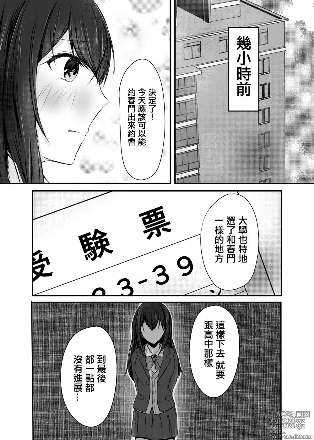 Page 6 of doujinshi Ochiru