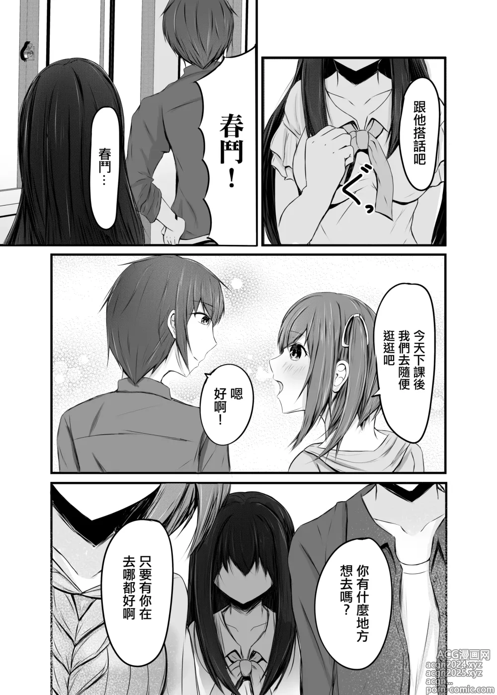 Page 7 of doujinshi Ochiru