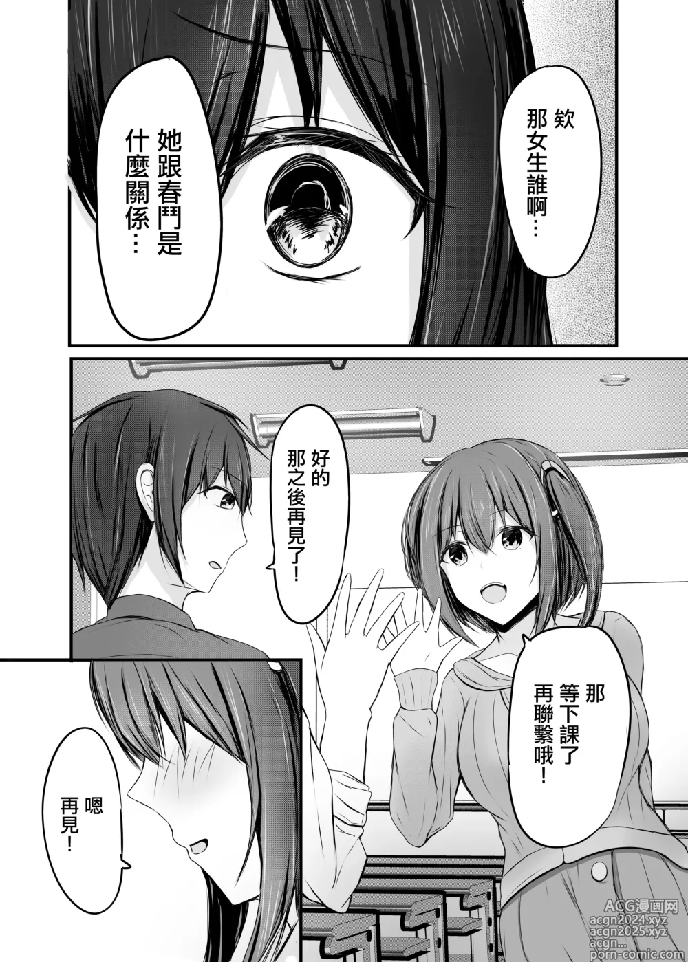 Page 8 of doujinshi Ochiru