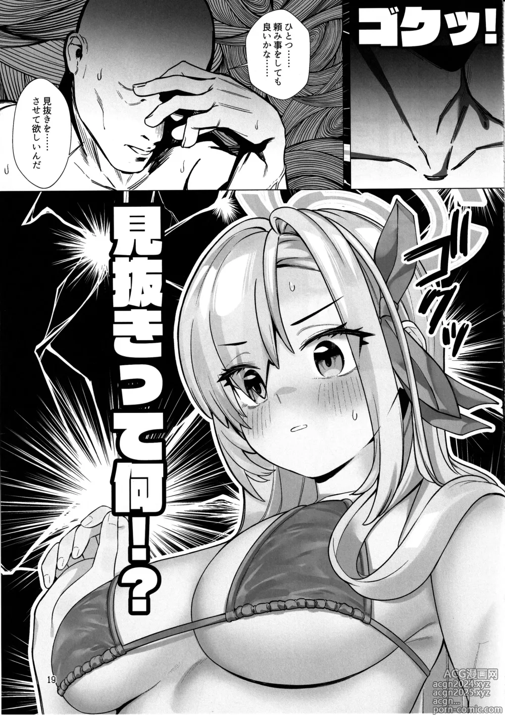 Page 18 of doujinshi Hajirai Motou yo, Asuna-chan