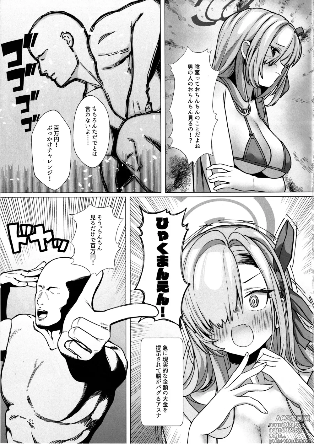 Page 20 of doujinshi Hajirai Motou yo, Asuna-chan