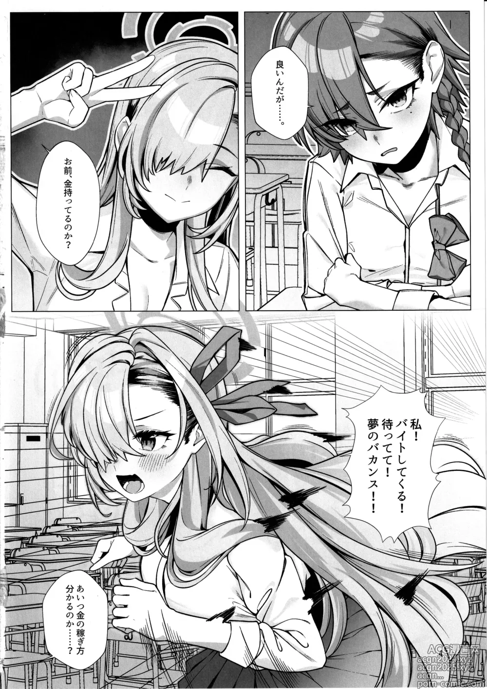 Page 3 of doujinshi Hajirai Motou yo, Asuna-chan