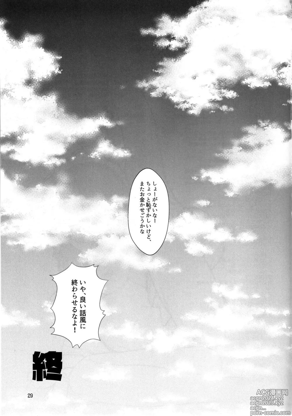 Page 28 of doujinshi Hajirai Motou yo, Asuna-chan