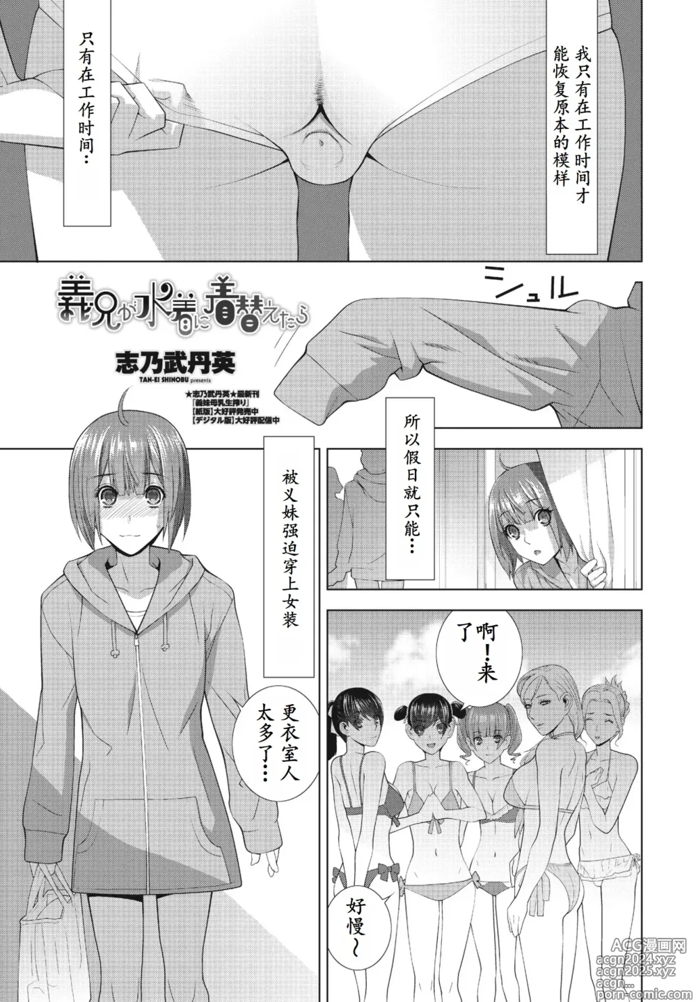 Page 1 of manga Gikei ga Mizugi ni Kigaetara