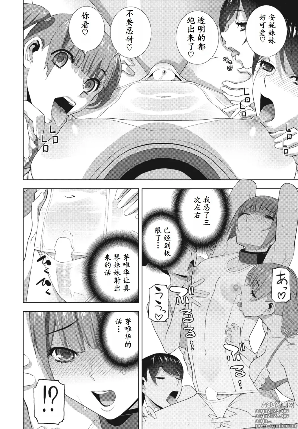 Page 14 of manga Gikei ga Mizugi ni Kigaetara