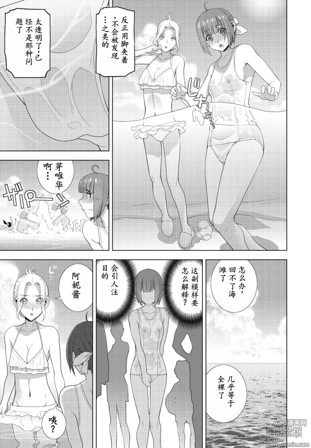 Page 5 of manga Gikei ga Mizugi ni Kigaetara