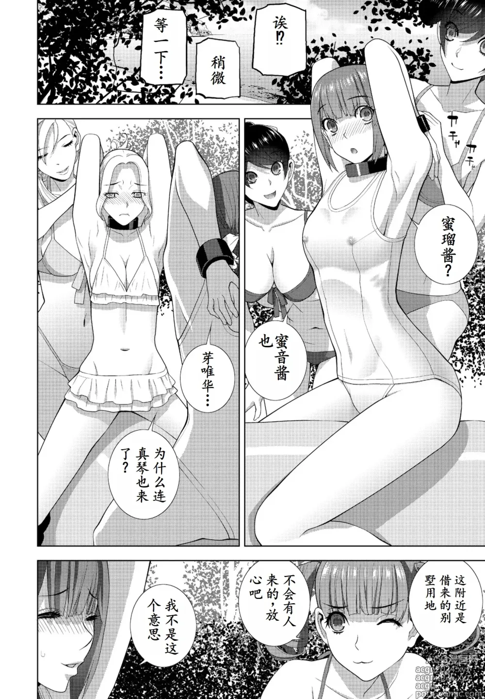 Page 8 of manga Gikei ga Mizugi ni Kigaetara