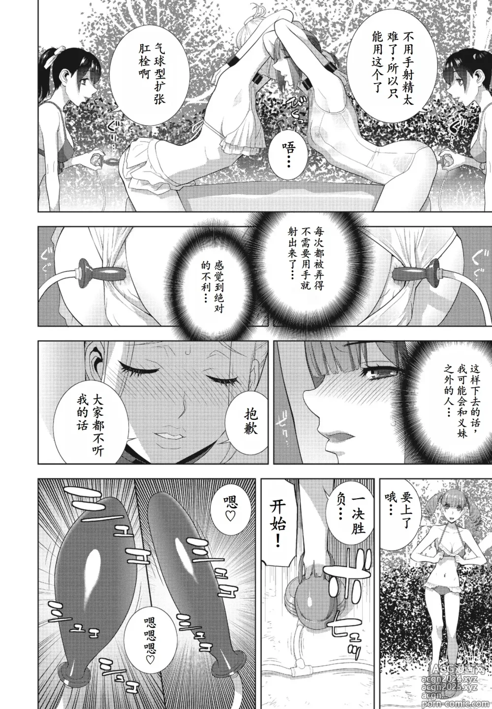 Page 10 of manga Gikei ga Mizugi ni Kigaetara