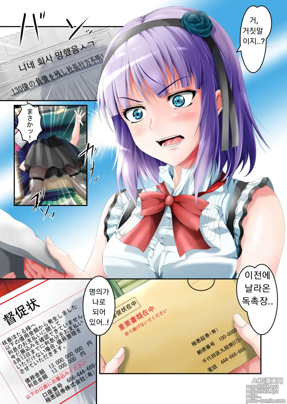 Page 2 of doujinshi 시다레 호타루 걸레 빗치 타락 상편