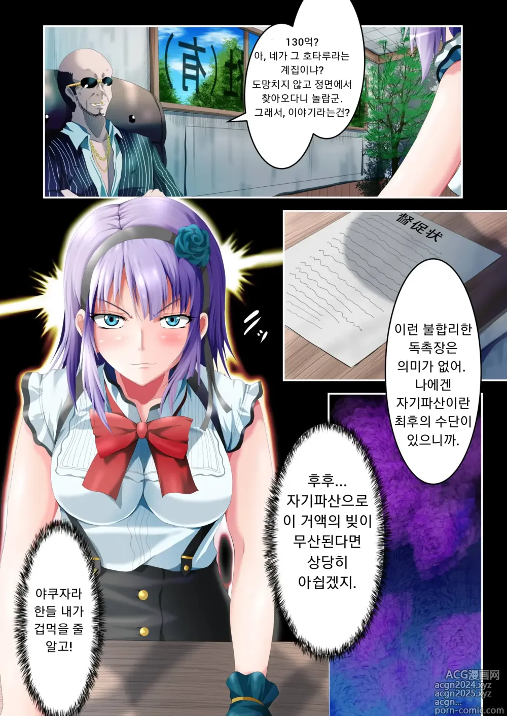 Page 6 of doujinshi 시다레 호타루 걸레 빗치 타락 상편