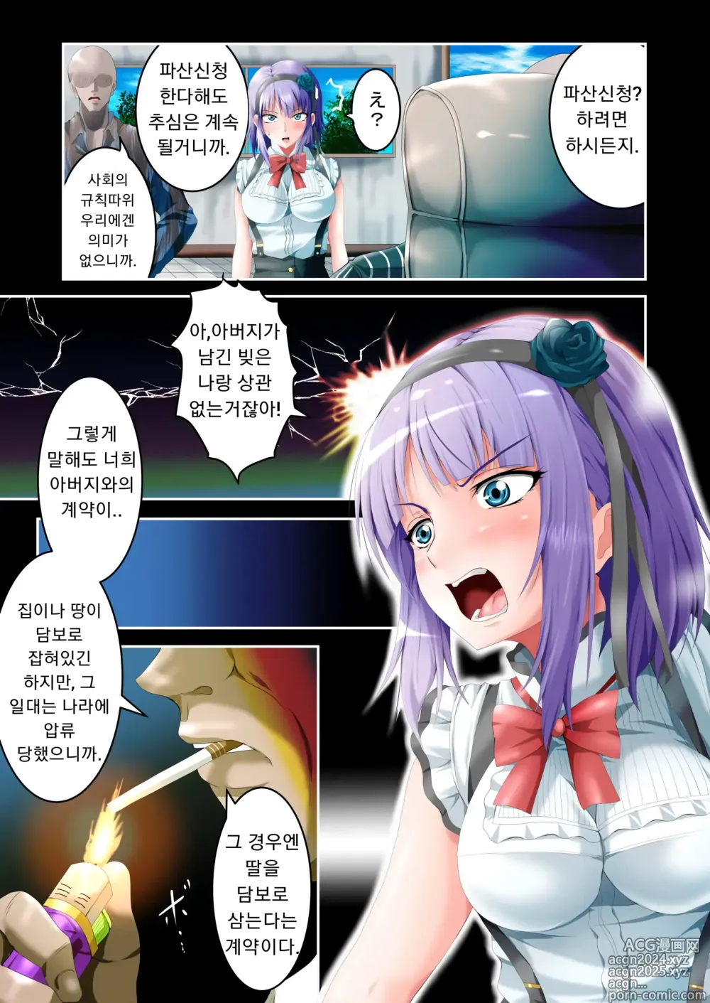 Page 7 of doujinshi 시다레 호타루 걸레 빗치 타락 상편